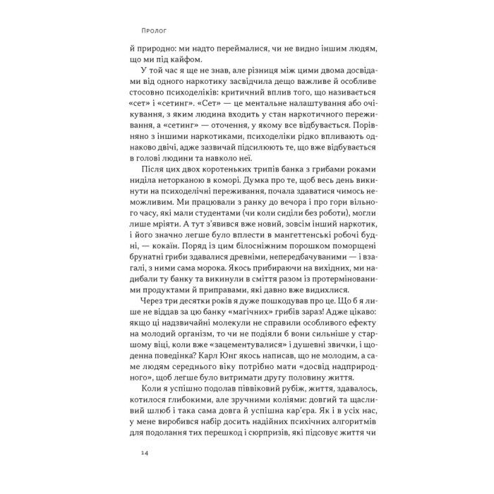 Книга Подорож до брами свідомості - Майкл Поллан Наш Формат (9786178650186) зображення 9