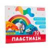 Пластилін 1 вересня Classic 10 кольорів 200 г (540665)
