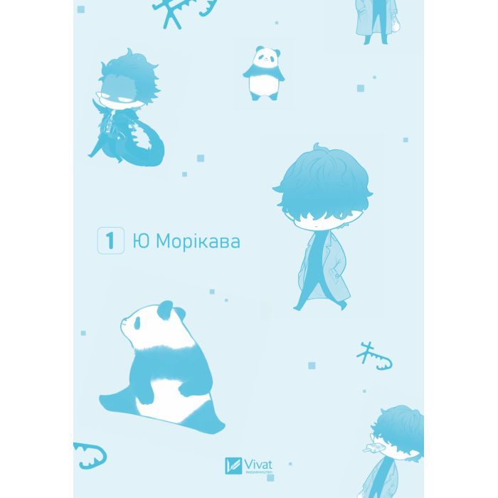 Комикс Вихідний день Лиходія. Том 1 - Ю Морікава Vivat (9786171713260) изображение 5