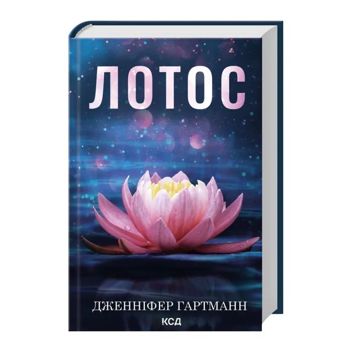 Книга Лотос - Дженніфер Гартманн КСД (9786171518025) зображення 2