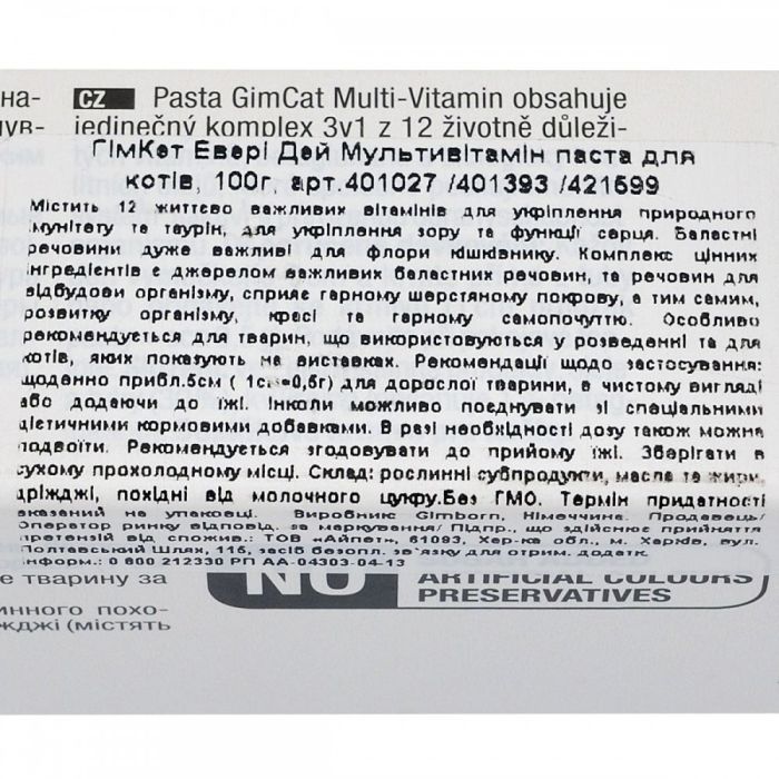 Паста для тварин GimCat Мультивітамін для котів 100 г (4002064401393) зображення 3