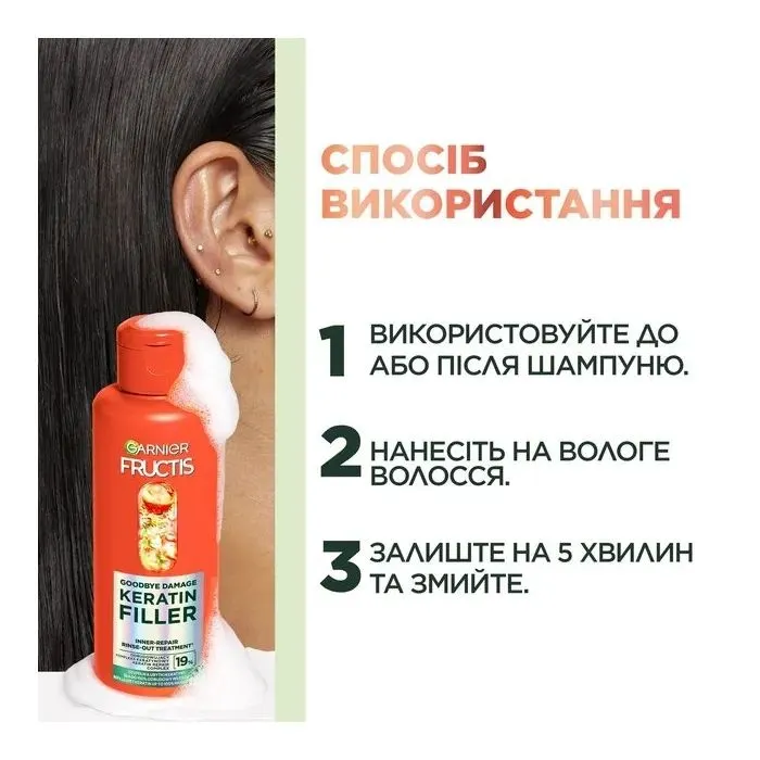 Сыворотка для волос Garnier Fructis Keratin Filler Смывающееся средство Гудбай Повреждение 200 мл (3600542571265) изображение 2