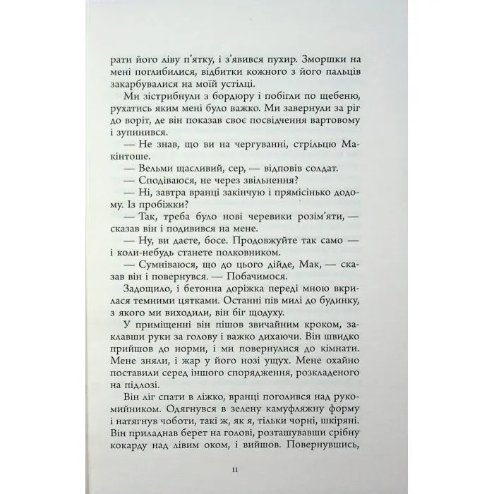 Книга Анатомія солдата - Гаррі Паркер Фабула (9786175224373) зображення 11