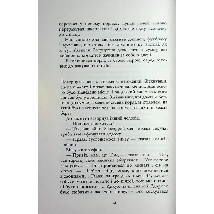 Книга Анатомія солдата - Гаррі Паркер Фабула (9786175224373) зображення 12