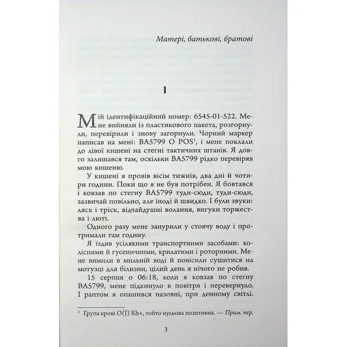 Книга Анатомія солдата - Гаррі Паркер Фабула (9786175224373) зображення 3