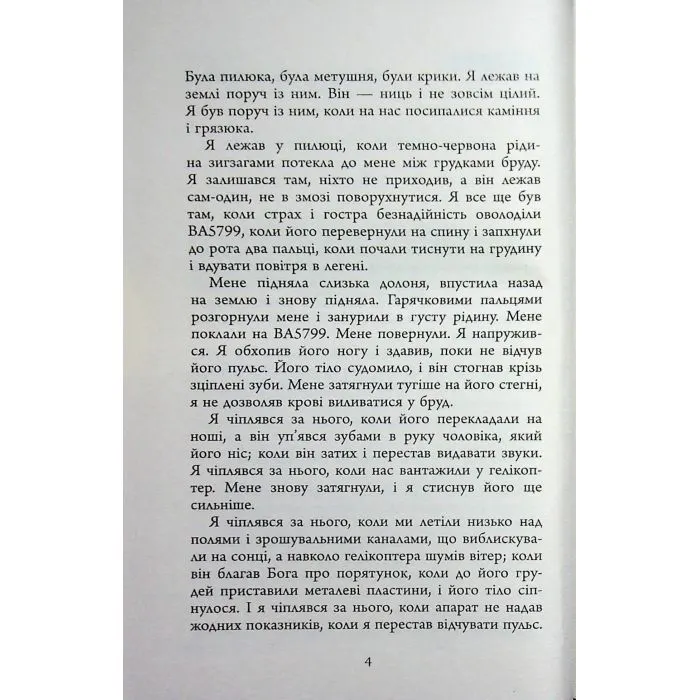 Книга Анатомія солдата - Гаррі Паркер Фабула (9786175224373) зображення 4