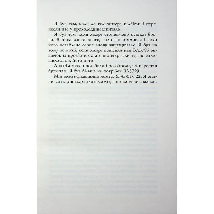 Книга Анатомія солдата - Гаррі Паркер Фабула (9786175224373) зображення 5
