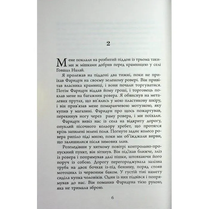 Книга Анатомія солдата - Гаррі Паркер Фабула (9786175224373) зображення 6
