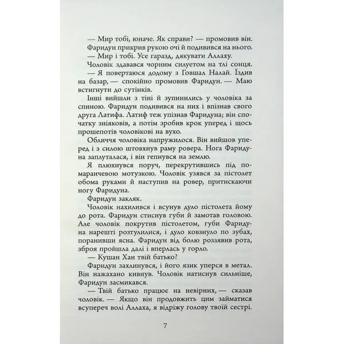 Книга Анатомія солдата - Гаррі Паркер Фабула (9786175224373) зображення 7