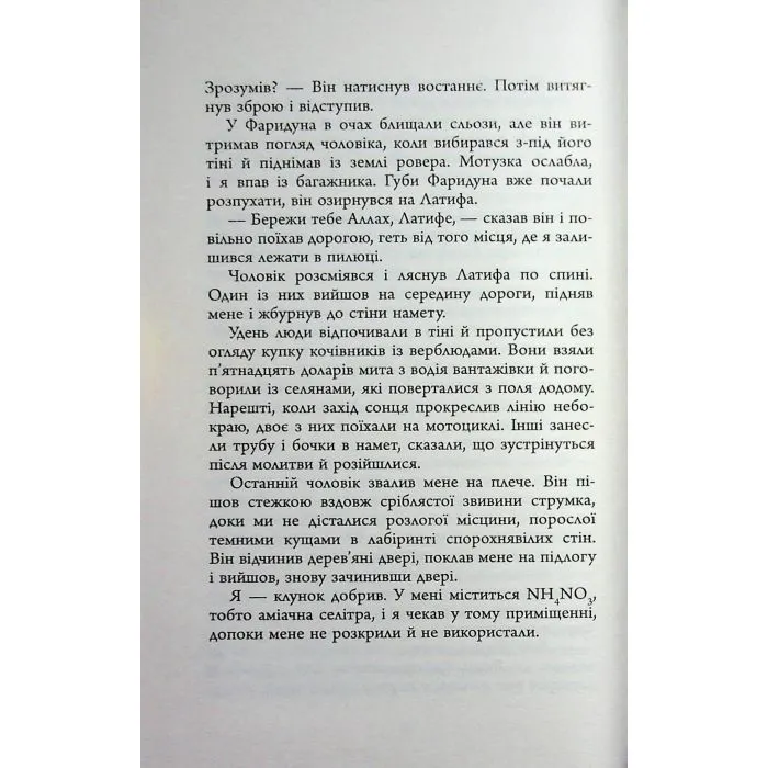 Книга Анатомія солдата - Гаррі Паркер Фабула (9786175224373) зображення 8