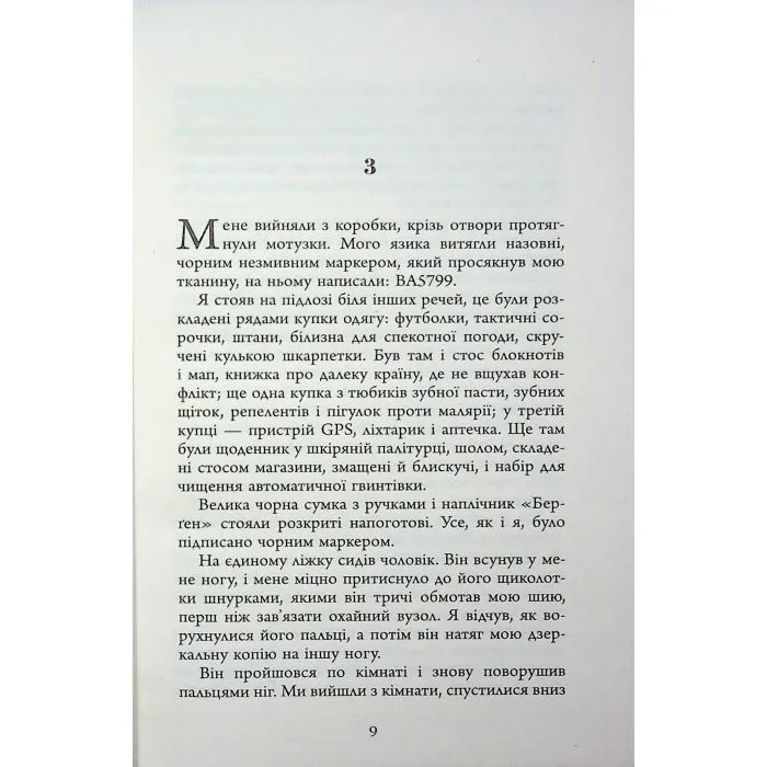 Книга Анатомія солдата - Гаррі Паркер Фабула (9786175224373) зображення 9