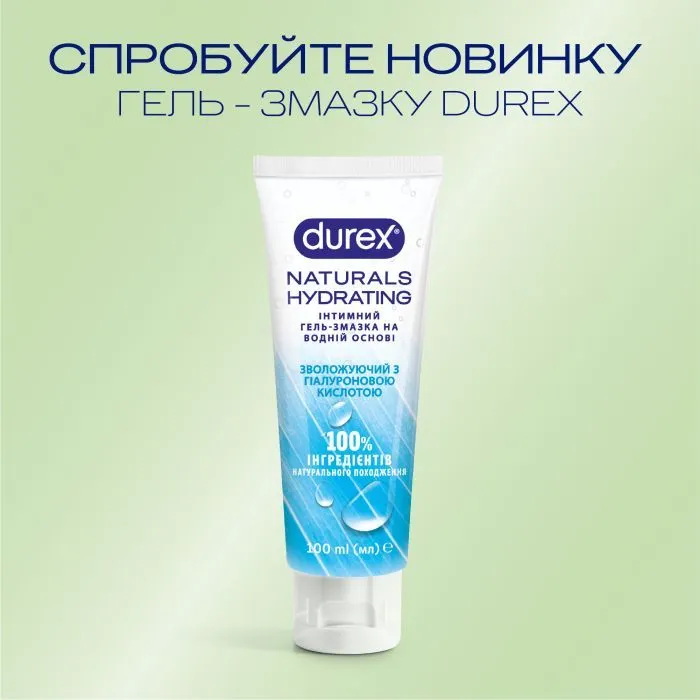 Лубрикант Durex Naturals Hydrating Зволожуючий з гіалуроновою кислотою 100 мл (4820108005594) зображення 5