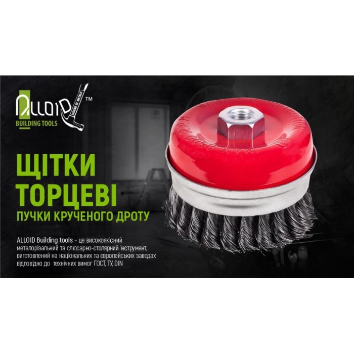 Щетка для электроинструмента Alloid торцевая усиленная, пучки крученой проволоки, 100мм, М14х2 (WB-20100U) изображение 3