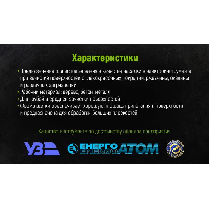 Щетка для электроинструмента Alloid торцевая усиленная, пучки крученой проволоки, 100мм, М14х2 (WB-20100U) изображение 5