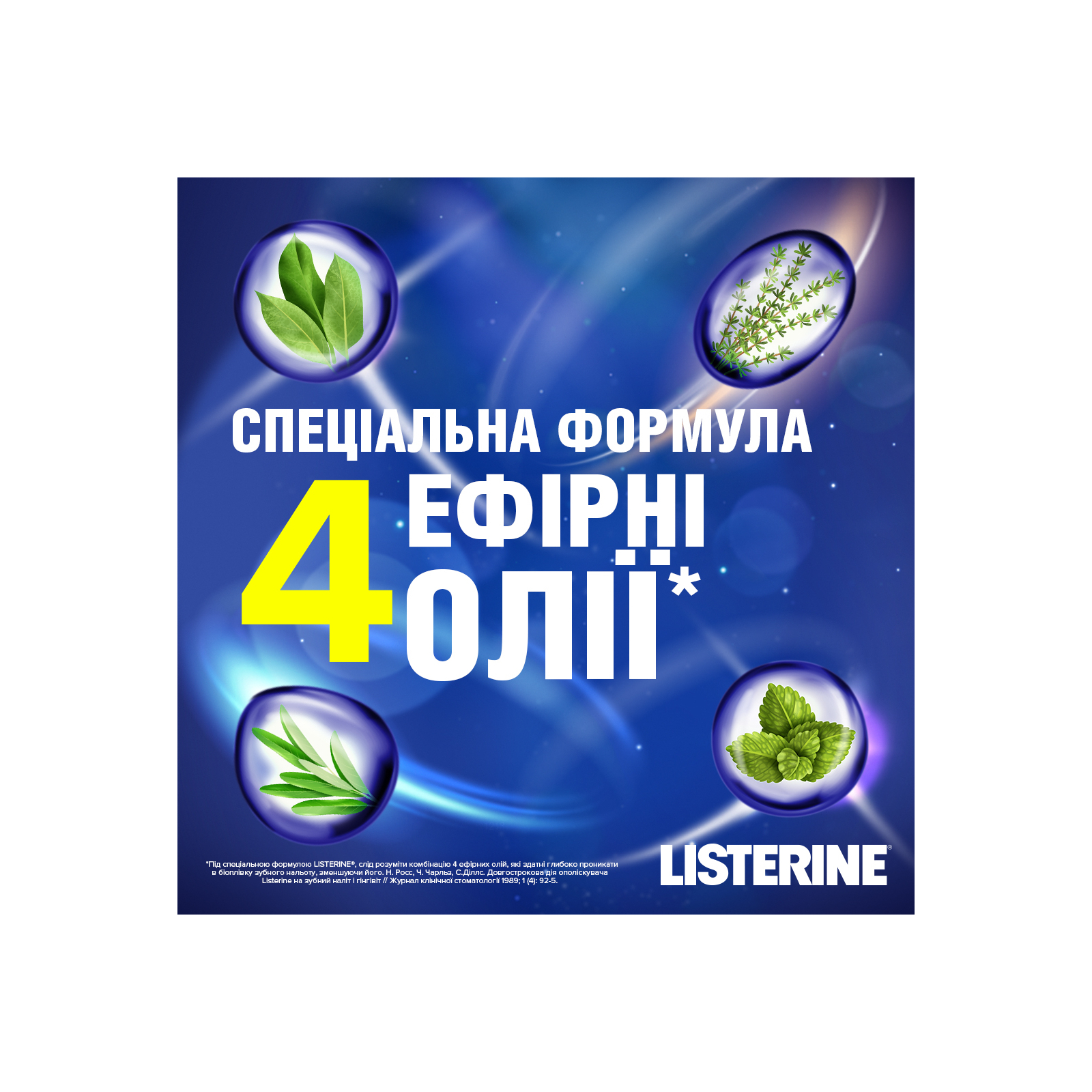 Ополаскиватель для полости рта Listerine Expert Ночное Восстановление 400 мл (3574661401188) изображение 4