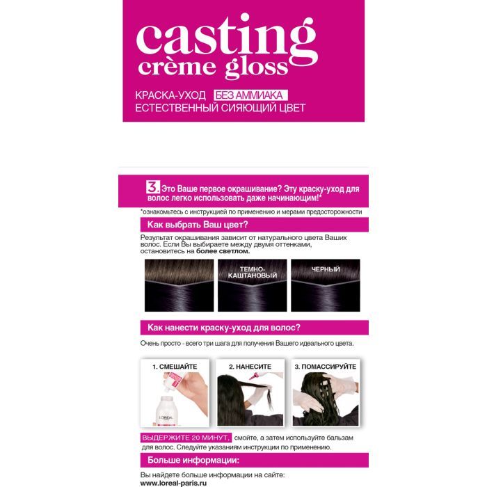 Краска для волос L'Oreal Paris Casting Creme Gloss 412 - Какао со льдом 120 мл (3600521988756) изображение 2