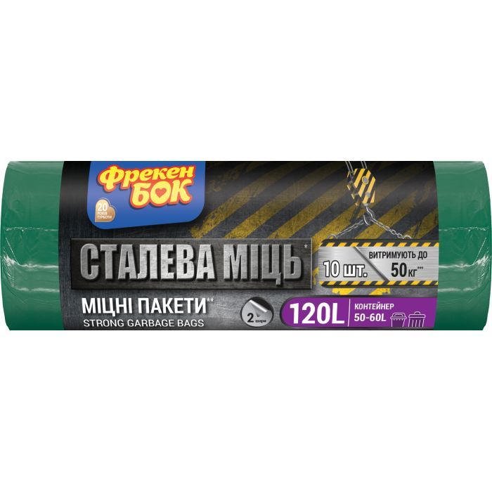 Пакеты для мусора Фрекен БОК Strong сверхпрочные Черные 120 л 10 шт. (4820048480352)