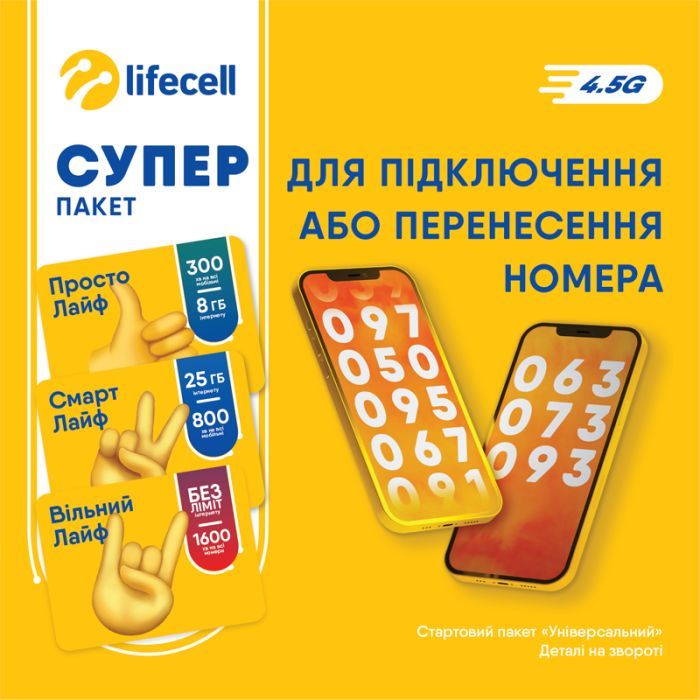 Стартовый пакет lifecell Універсальний без 1-го місяця (SP-UNI-WO-1MON-MNP)