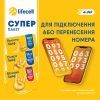 Стартовый пакет lifecell Універсальний без 1-го місяця (SP-UNI-WO-1MON-MNP)