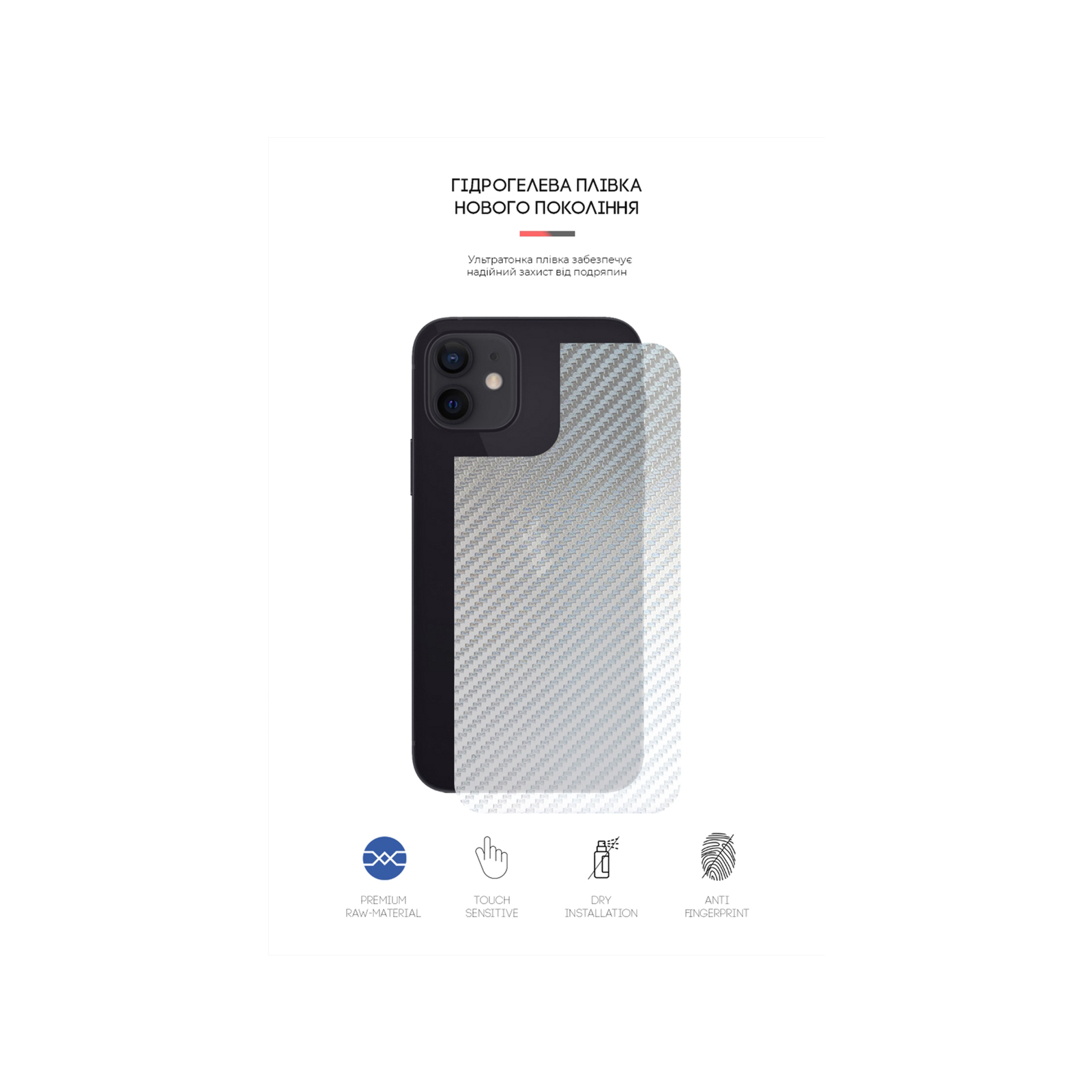 Пленка защитная Armorstandart back side Apple iPhone 12 / 12 Pro Carbone Silver (ARM61066) изображение 2