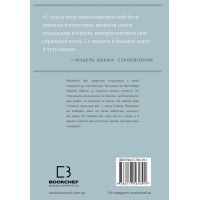 Книга Становлення. Щоденник, який допоможе вам відшукати свій голос - Мішель Обама BookChef (9789669935168) зображення 3