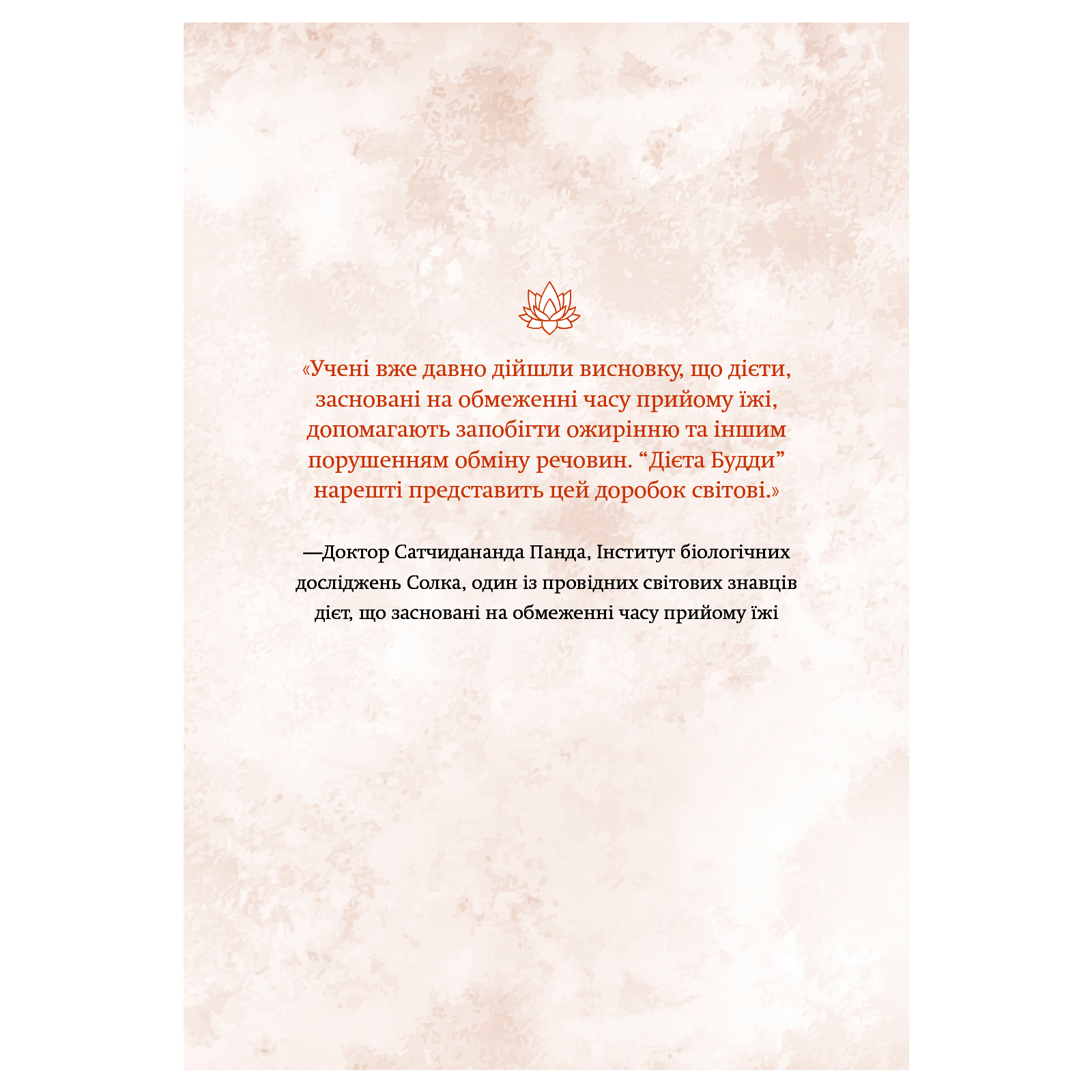Книга Дієта Будди. Давнє мистецтво скинути вагу, не втрачаючи здорового глузду - Котрелл, Зігмонд Yakaboo Publishing (9786177544332) изображение 3