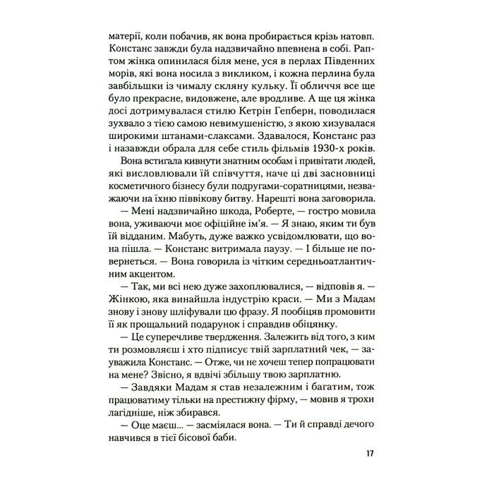 Книга Рум'яна - Річард Кіршенбаум Vivat (9789669826541) зображення 10