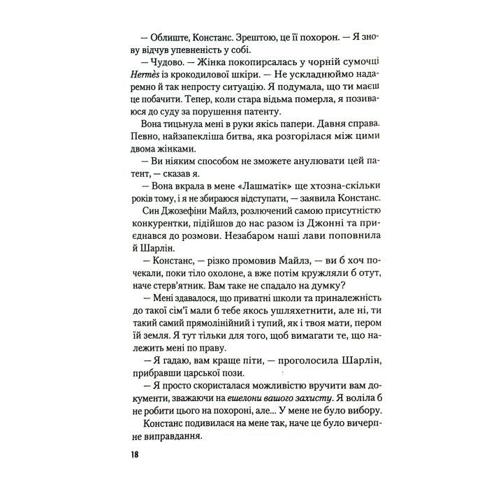 Книга Рум'яна - Річард Кіршенбаум Vivat (9789669826541) зображення 11