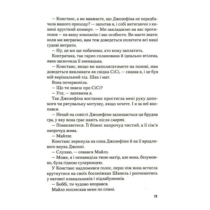 Книга Рум'яна - Річард Кіршенбаум Vivat (9789669826541) зображення 12