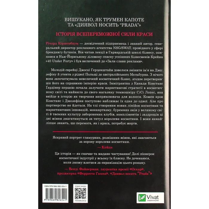Книга Рум'яна - Річард Кіршенбаум Vivat (9789669826541) зображення 2