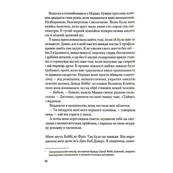 Книга Рум'яна - Річард Кіршенбаум Vivat (9789669826541) зображення 3