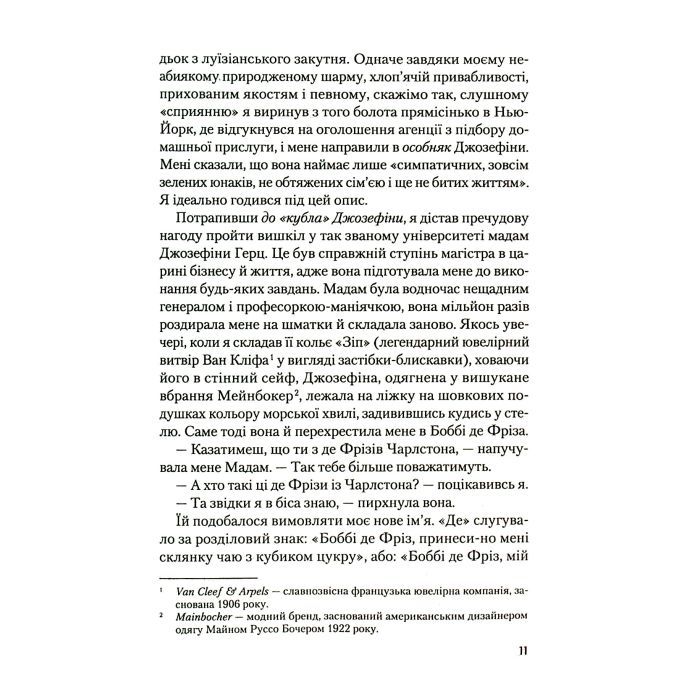 Книга Рум'яна - Річард Кіршенбаум Vivat (9789669826541) зображення 4