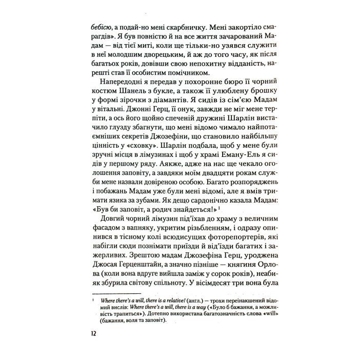 Книга Рум'яна - Річард Кіршенбаум Vivat (9789669826541) зображення 5