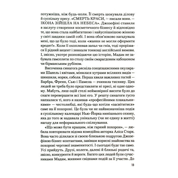 Книга Рум'яна - Річард Кіршенбаум Vivat (9789669826541) зображення 6