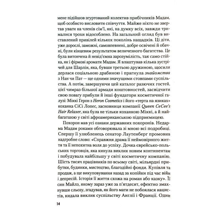 Книга Рум'яна - Річард Кіршенбаум Vivat (9789669826541) зображення 7