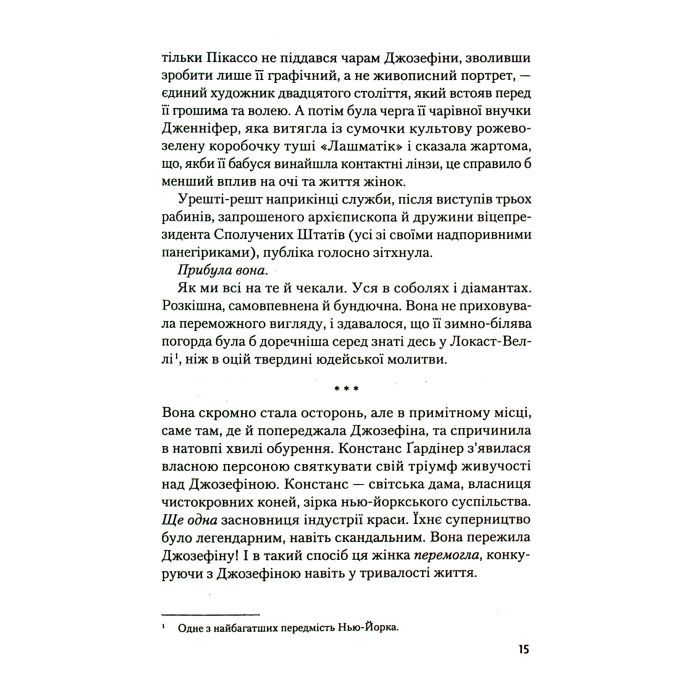 Книга Рум'яна - Річард Кіршенбаум Vivat (9789669826541) зображення 8