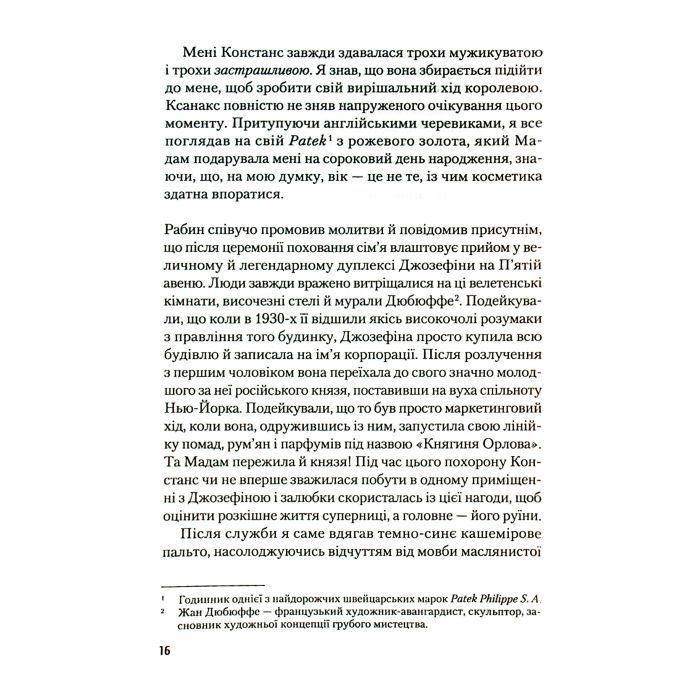 Книга Рум'яна - Річард Кіршенбаум Vivat (9789669826541) зображення 9