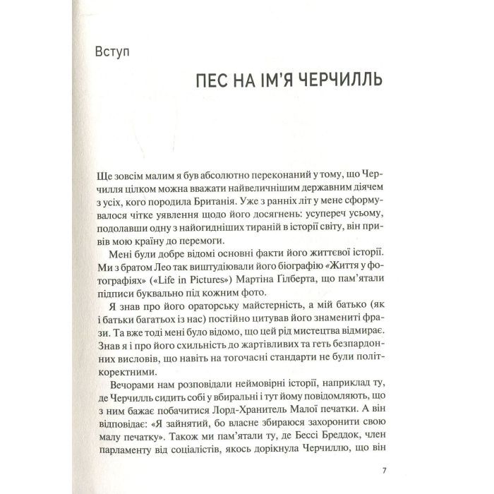 Книга Фактор Черчилля. Як одна людина змінила історію - Боріс Джонсон Vivat (9789669427960) изображение 3
