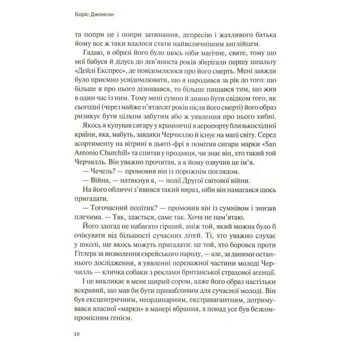Книга Фактор Черчилля. Як одна людина змінила історію - Боріс Джонсон Vivat (9789669427960) изображение 6