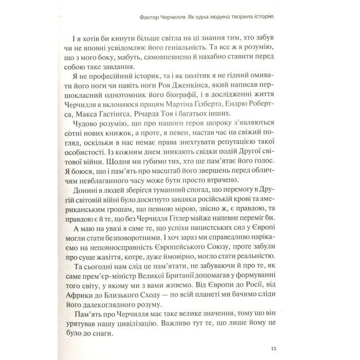 Книга Фактор Черчилля. Як одна людина змінила історію - Боріс Джонсон Vivat (9789669427960) изображение 7