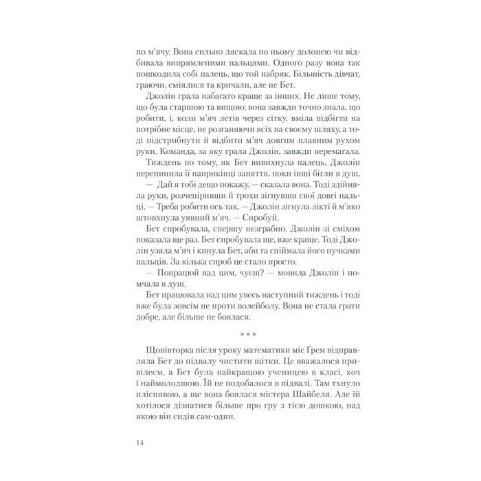 Книга Хід королеви - Волтер Тевіс КСД (9786171286511) зображення 10