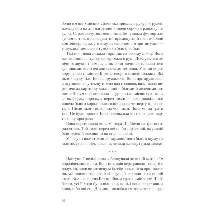 Книга Хід королеви - Волтер Тевіс КСД (9786171286511) изображение 11