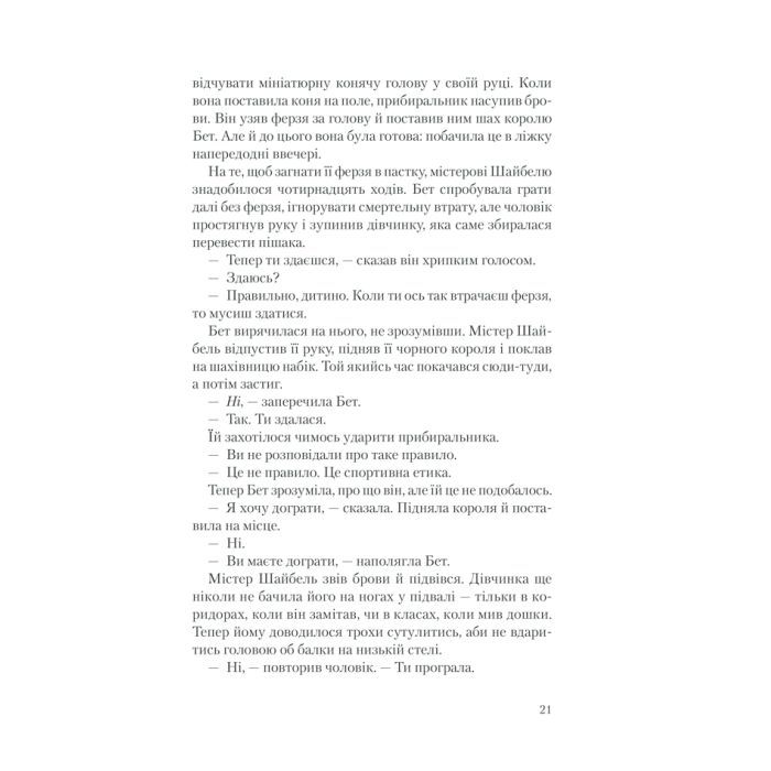 Книга Хід королеви - Волтер Тевіс КСД (9786171286511) изображение 12