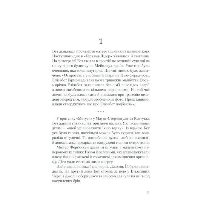 Книга Хід королеви - Волтер Тевіс КСД (9786171286511) изображение 2