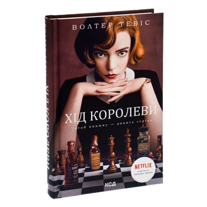 Книга Хід королеви - Волтер Тевіс КСД (9786171286511) зображення 3