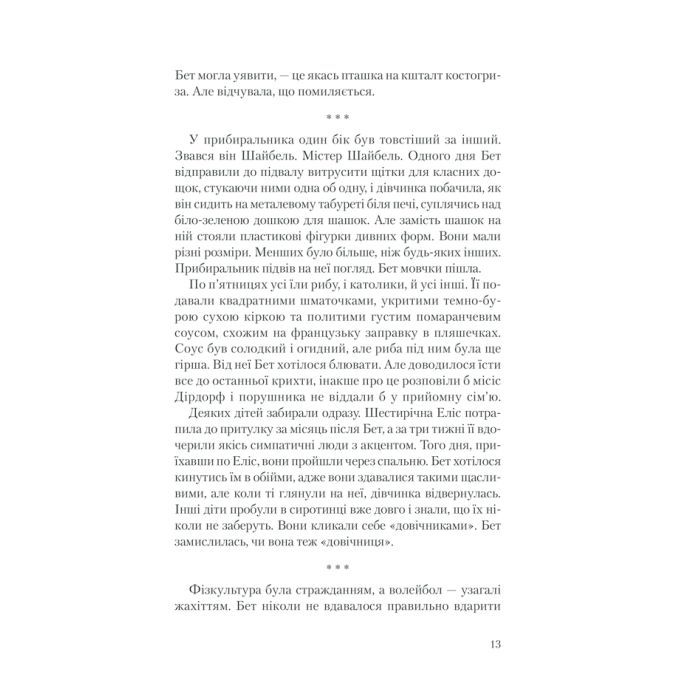 Книга Хід королеви - Волтер Тевіс КСД (9786171286511) изображение 4