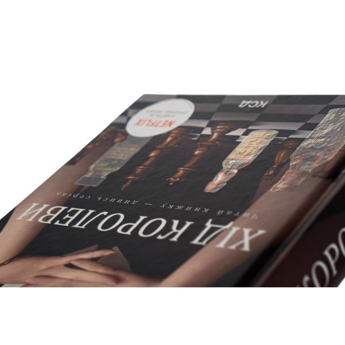 Книга Хід королеви - Волтер Тевіс КСД (9786171286511) зображення 4