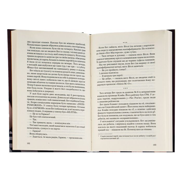 Книга Хід королеви - Волтер Тевіс КСД (9786171286511) зображення 5