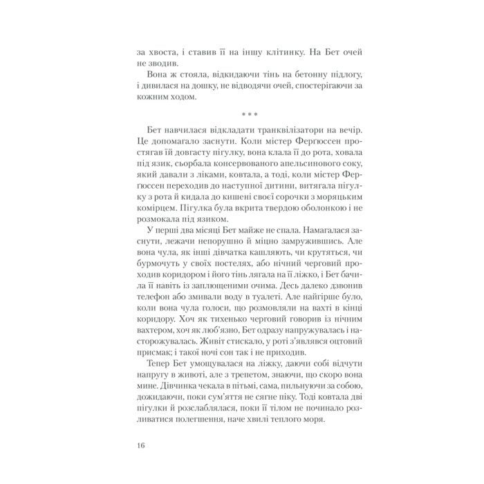 Книга Хід королеви - Волтер Тевіс КСД (9786171286511) изображение 7