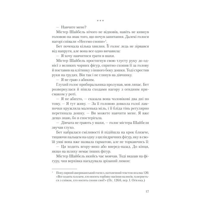 Книга Хід королеви - Волтер Тевіс КСД (9786171286511) изображение 8